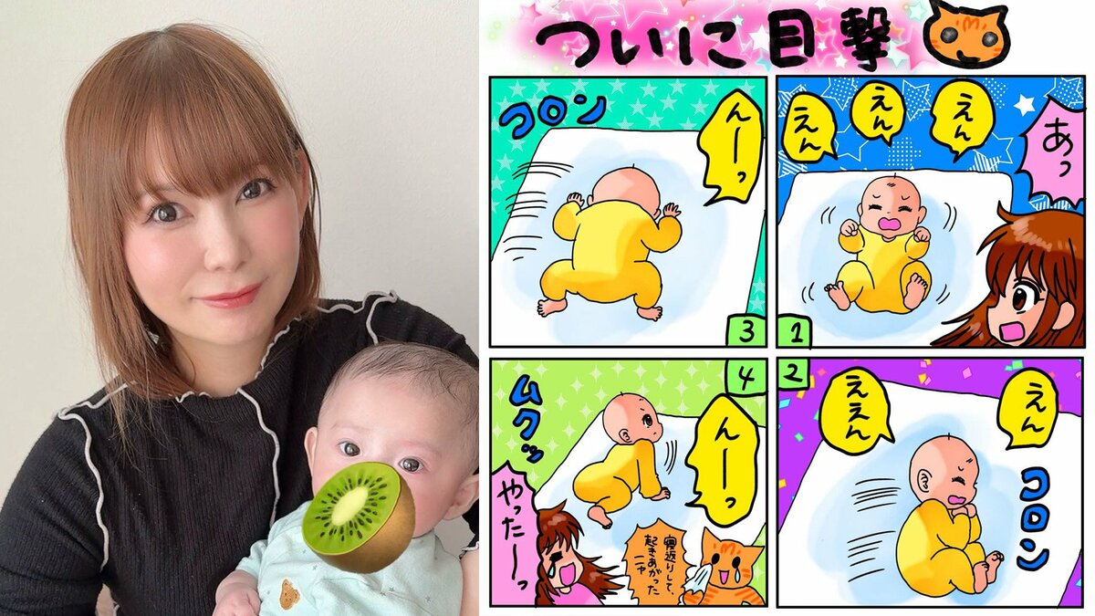 【 中川翔子 】　双子の息子の成長を〝育児絵日記〟で報告　「寝返りの瞬間を目撃」　複雑な親心を4コマ漫画で表現