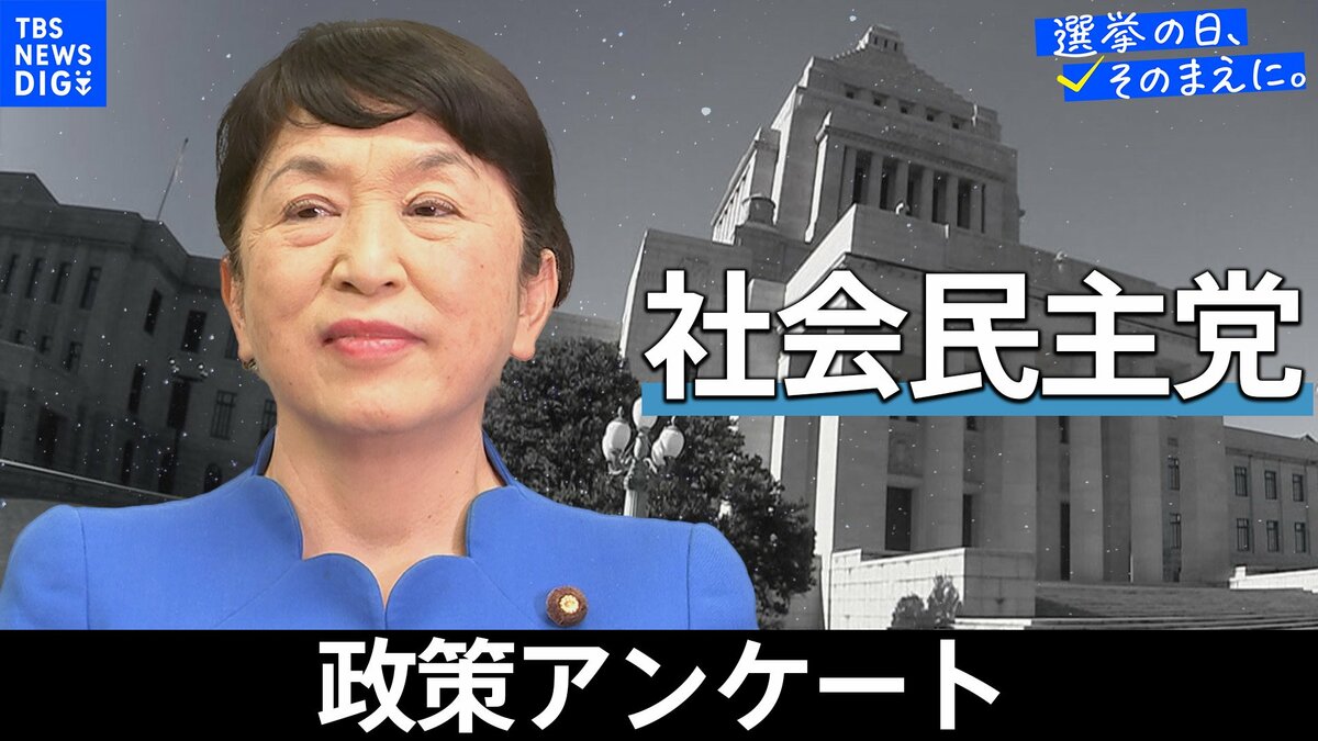政策アンケート全文掲載＜社会民主党＞【衆議院選挙2026】