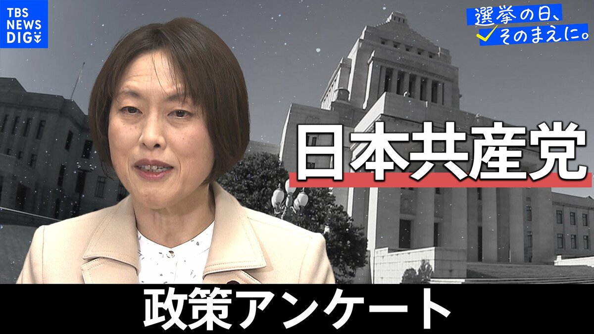 政策アンケート全文掲載＜日本共産党＞【衆議院選挙2026】