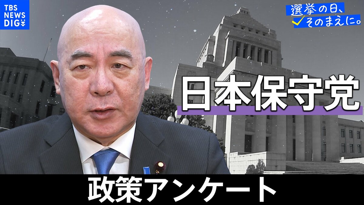 政策アンケート全文掲載<日本保守党>【衆議院選挙2026】