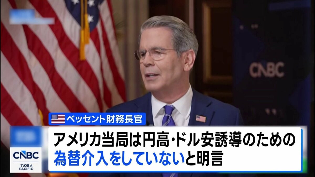 ベッセント財務長官 円高誘導のための為替介入「絶対にしていない」 テレビ出演で明言