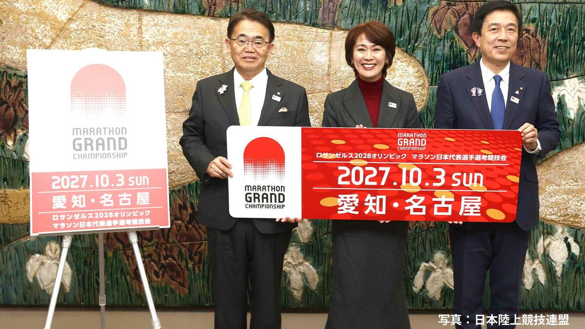 ロス五輪代表選考のMGCは来年10月3日に名古屋で初開催、大会要項やコースは未定