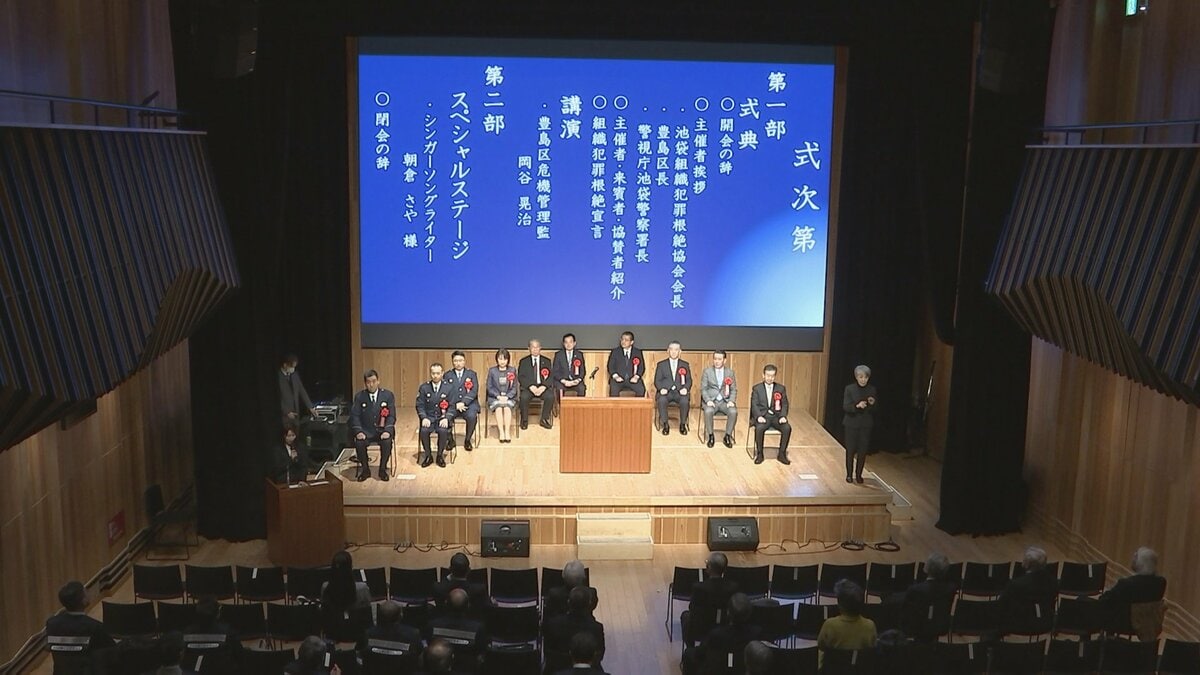 「組織犯罪の根絶に努める」警視庁池袋署ら3署が暴力団排除や薬物乱用防止を啓発する決起大会開催