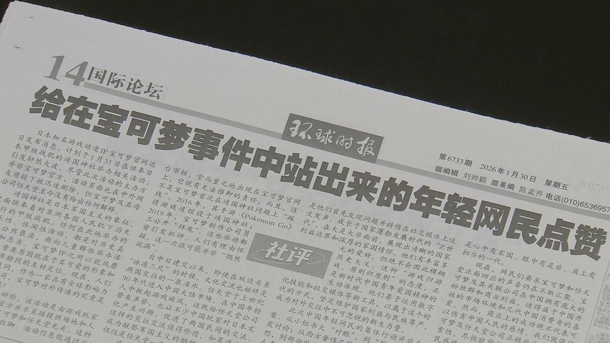「ポケモン」ホームページに靖国神社でのイベント情報掲載 「中国国民の感情傷つけた」中国メディアが批判