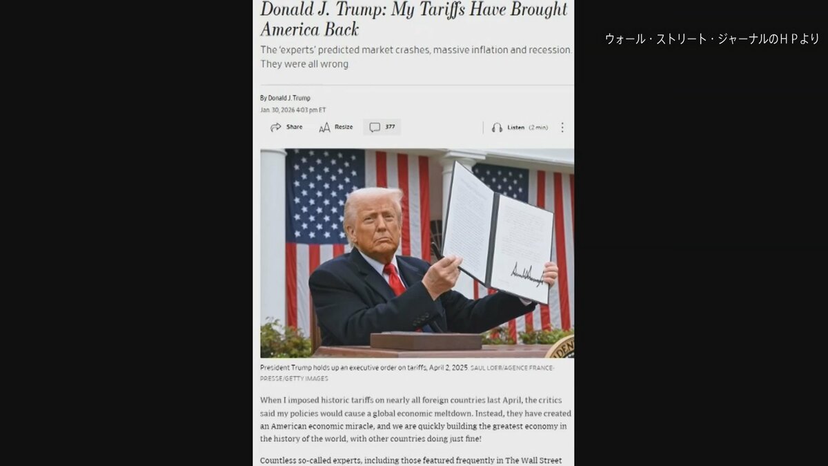 トランプ大統領「関税がアメリカを復活させた」有力経済紙に寄稿 「専門家の予測はすべて間違い」と批判