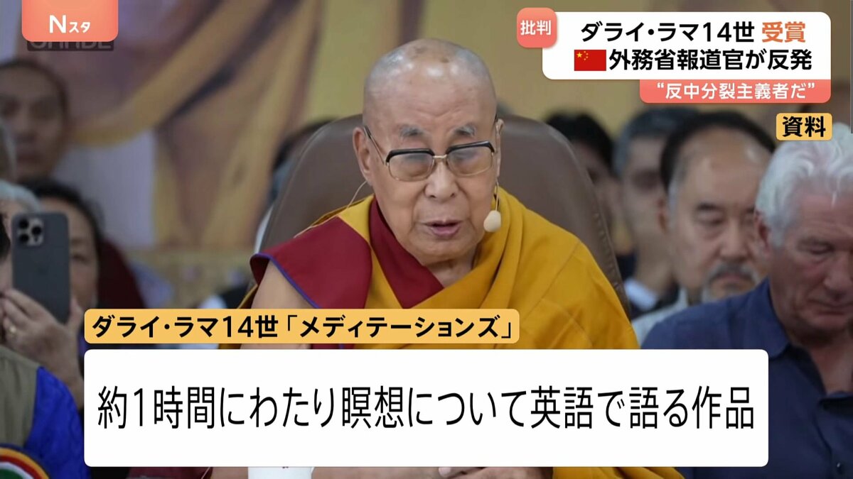 ダライ・ラマ14世に「グラミー賞」 米音楽界で“最高の栄誉”　瞑想語る作品で　中国政府「芸術の賞を政治の道具とすることに断固反対」