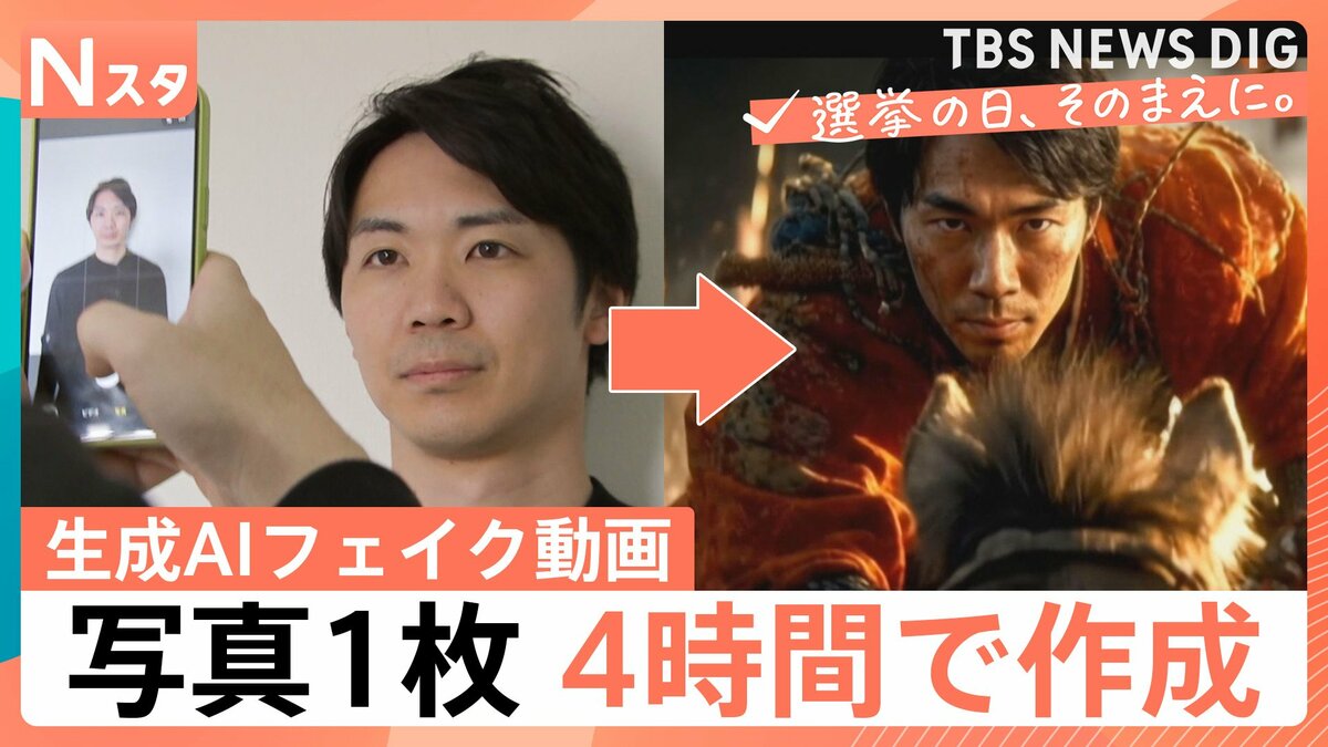 「影が動かない」衆院選前に生成AIフェイクも拡散　生成AIの脅威とファクトチェックの最前線に迫る【選挙の日、そのまえに。】