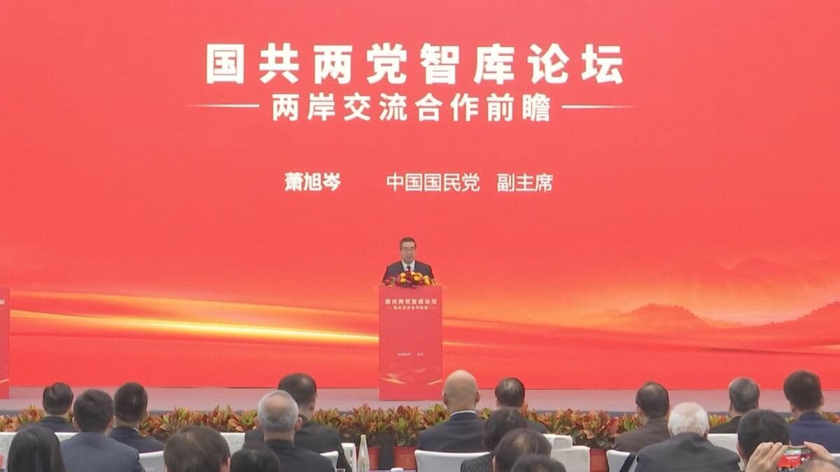 中国共産党と台湾最大野党 国民党の交流フォーラム　9年ぶりに開催「台湾独立に反対」で一致　頼清徳政権をけん制