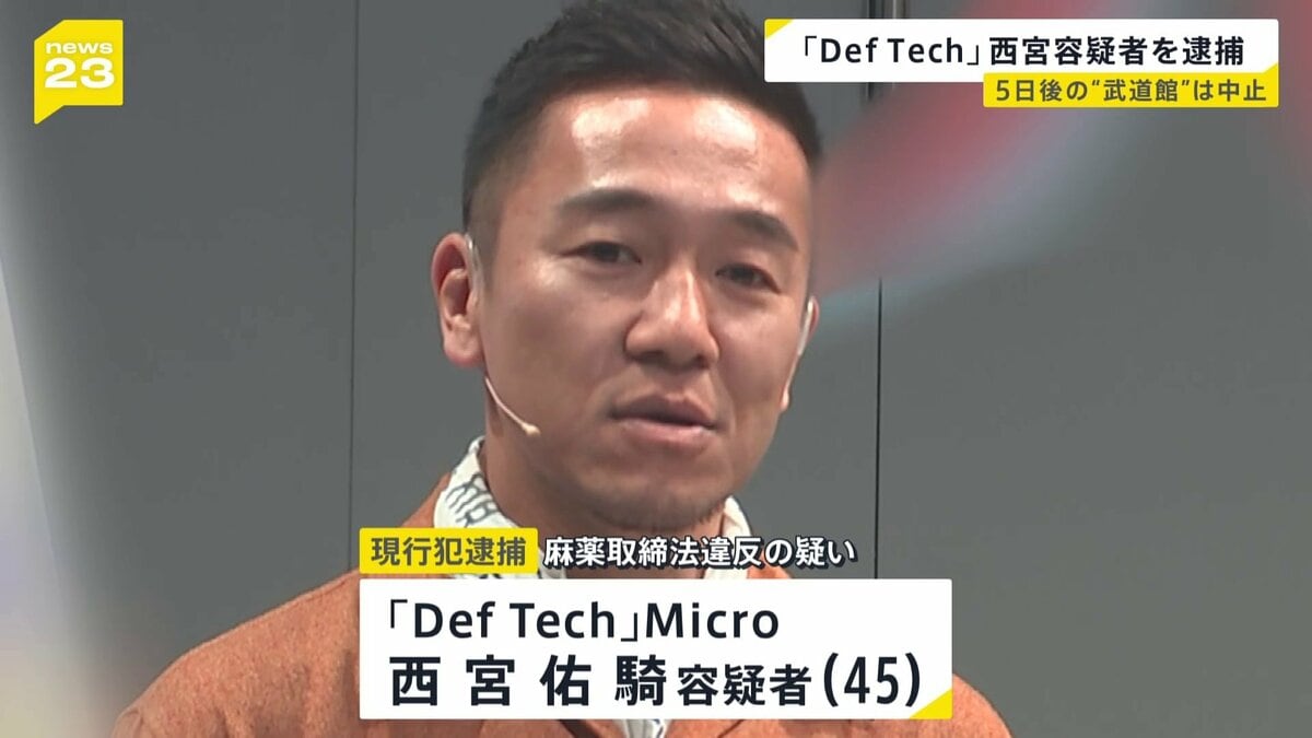 「Def Tech」西宮佑騎容疑者を麻薬取締法違反の疑いで逮捕 “20周年”8日の武道館公演は中止に
