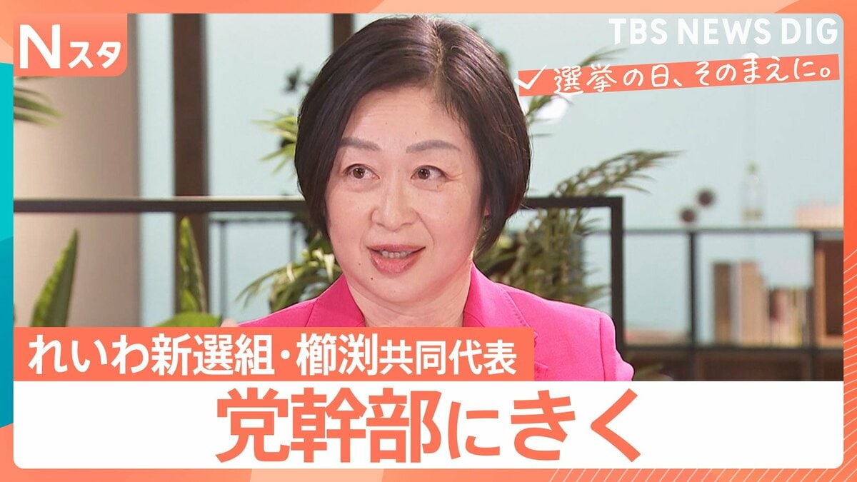 【党幹部にきく】衆議院選挙 れいわ新選組・櫛渕万里共同代表　山本太郎代表不在の選挙戦で“政策実行力”どこまで訴えられるか焦点【選挙の日、そのまえに。】