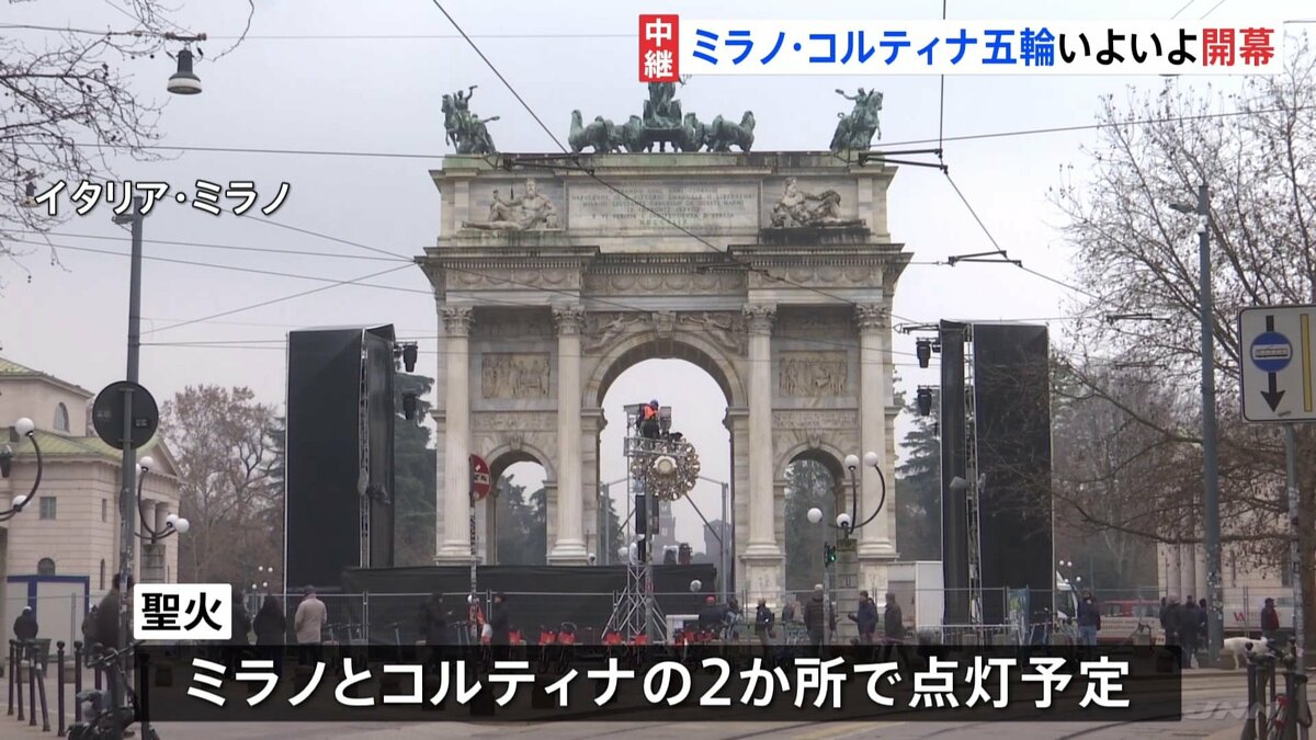 ミラノ・コルティナ五輪いよいよ開幕　“異例の分散型”試金石となるか 「移動が複雑です」既存施設の使用でコスト抑制も移動負担が問題に