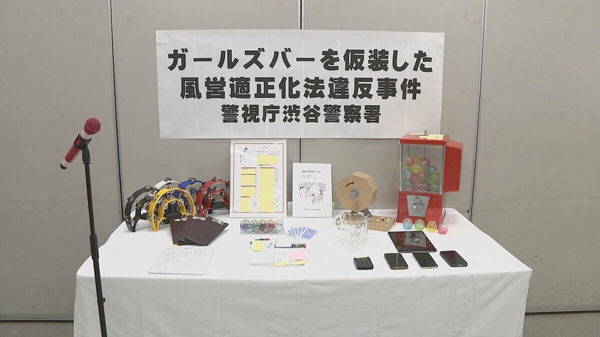 東京・渋谷区のバー「私を恵比寿に連れてって」を摘発　事実上ガールズバーとして無許可で接待営業した疑い　経営者の男（36）と従業員の女（41）逮捕　警視庁