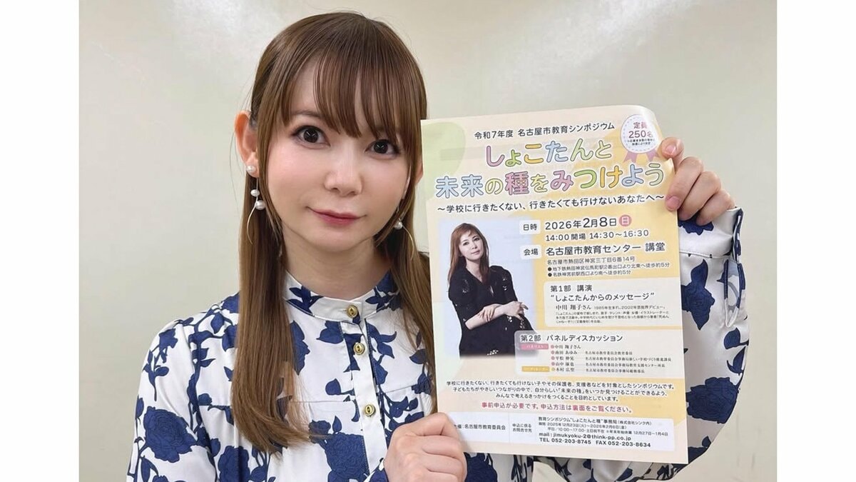 【 中川翔子 】 「あの頃の自分、死なないで生きててくれてありがとう」　不登校経験と育児への想いを語る　「学校にいけなくて苦しかった時代に見つけた好きなことは未来のタネ」