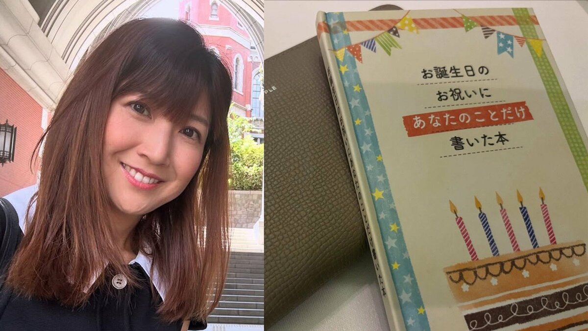 【根本美緒】　47歳の誕生日に子どもたちから手作り本　 愛に溢れたプレゼントに「泣いた」「優しいメッセージが溢れてました」