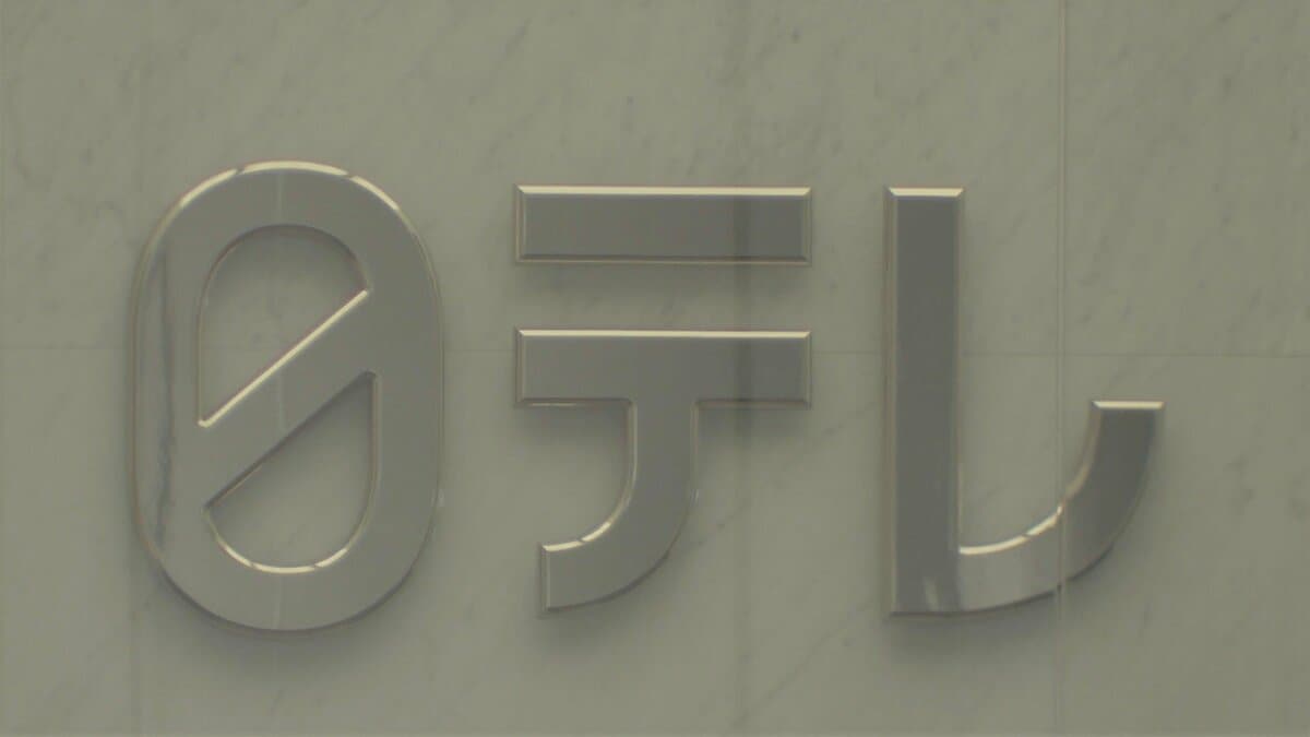 【全文】日本テレビコメント　国分太一さんの謝罪について