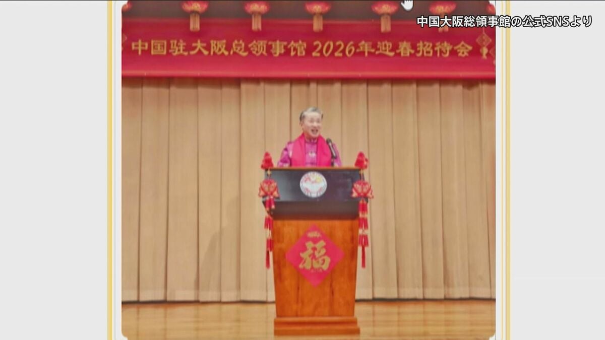 「汚い首斬ってやる」発言　中国の薛剣駐大阪総領事が3か月ぶりに公の場に　「中国の政策的立場は明確かつ一貫している」と主張