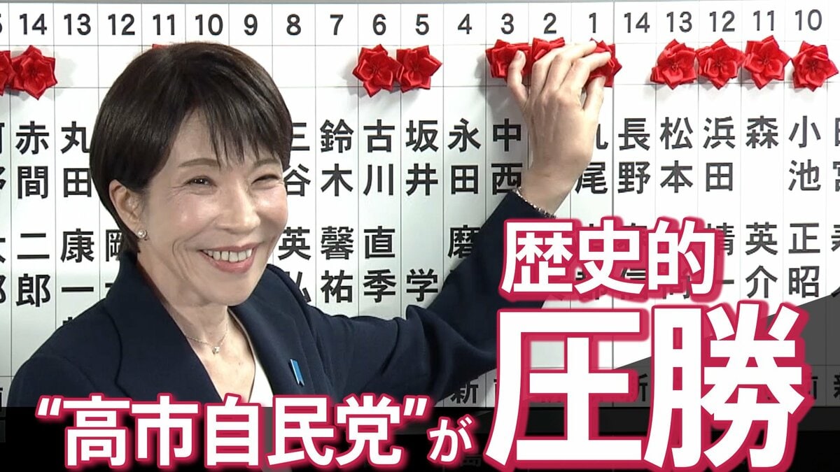 “高市自民党”が歴史的圧勝 選挙結果の必然性と違和感 “熱狂”の末に残る課題