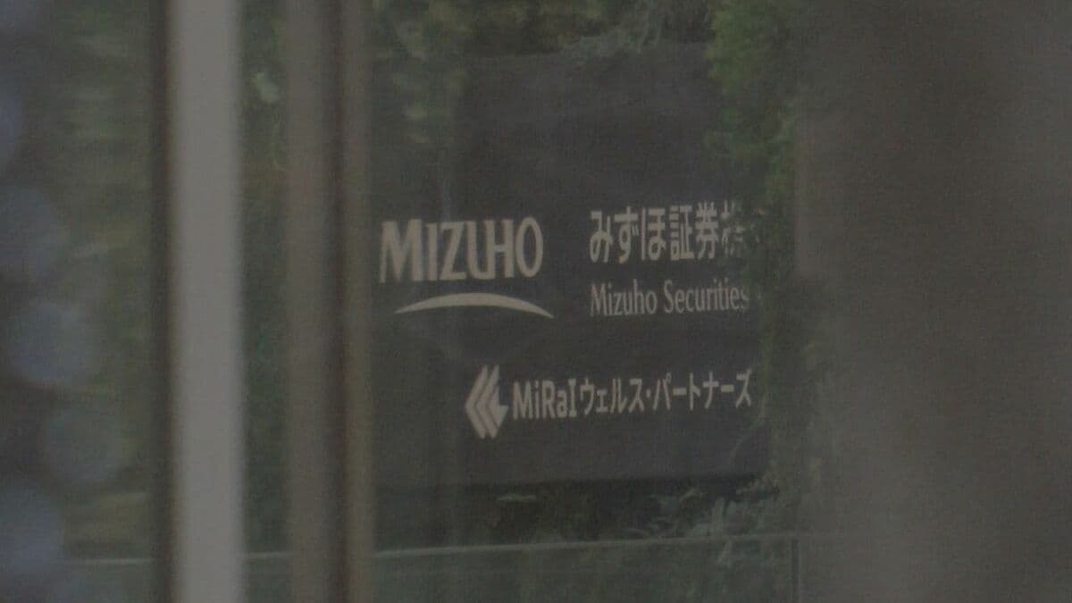 「みずほ証券」本社などを強制調査　男性社員がインサイダー取引に関与した金商法違反の疑いで　証券取引等監視委員会