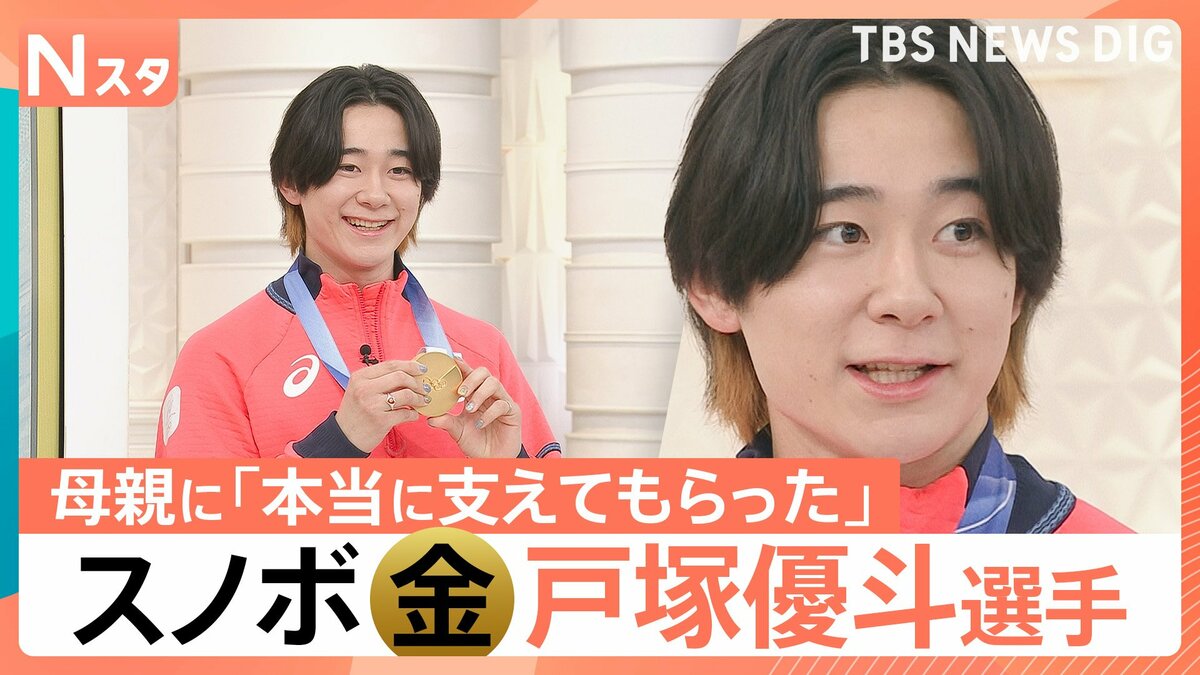 「最後に必ず報われる」オリンピックで悲願の金!ハーフパイプ戸塚優斗選手(24) 母への感謝、子どもたちのメッセージも【Nスタ】