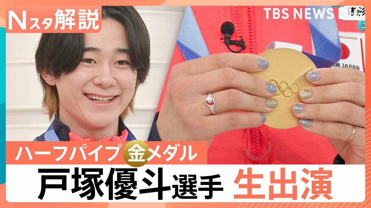 オリンピックで悲願の金！ハーフパイプ戸塚優斗選手（24）に聞く“決勝ラン”　ネイル・音楽など素顔も【Nスタ解説】