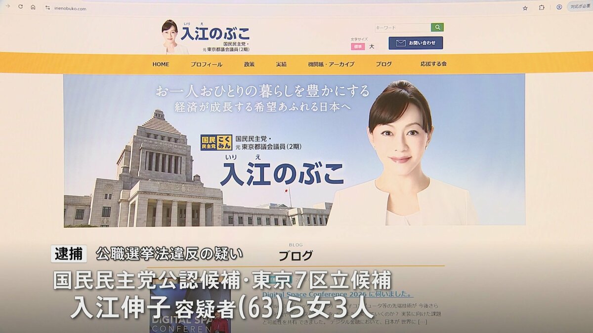国民民主党から立候補した入江伸子容疑者ら3人 公職選挙法違反の疑いで逮捕 運動員5人に報酬27万円支払ったか