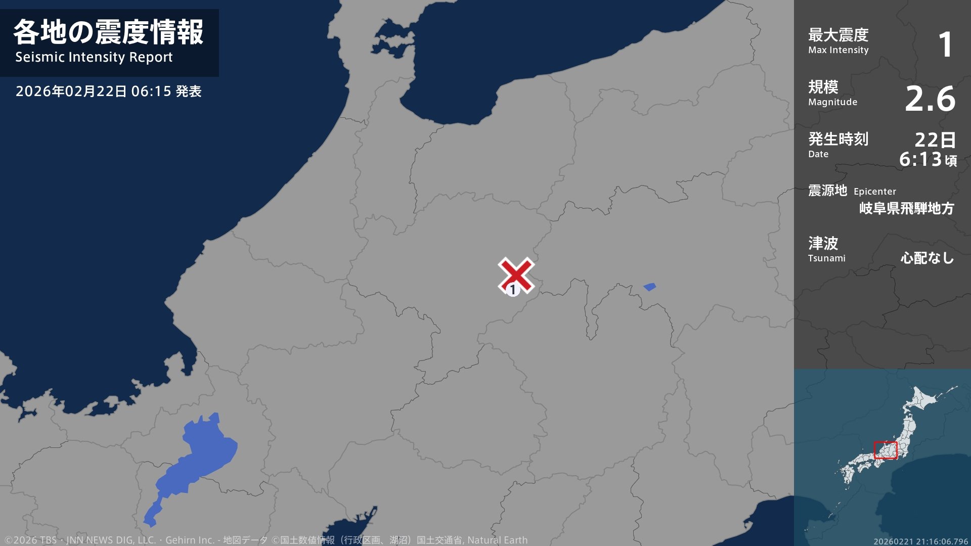 岐阜県で最大震度1の地震 岐阜県・高山市