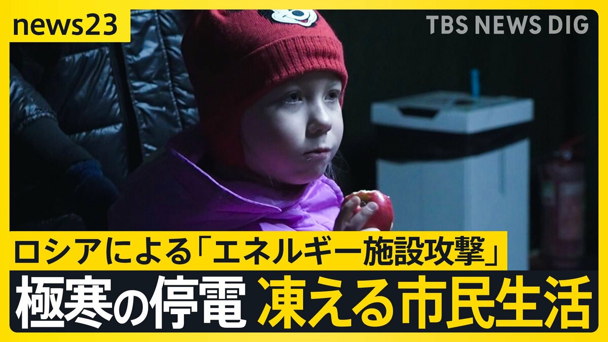 ウクライナ侵攻4年「一番つらい冬」凍える市民生活…ロシア「エネルギー施設」攻撃で相次ぐ“極寒の停電”「父に酸素を…」命の危機迫る住民も【news23】