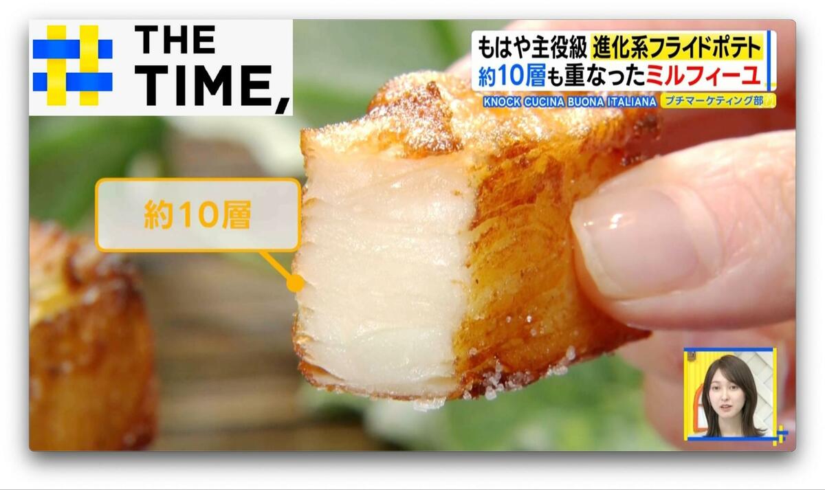 “ミルフィーユ”や“螺旋状”の「フライドポテト」進化系続々なぜ?【THE TIME,】