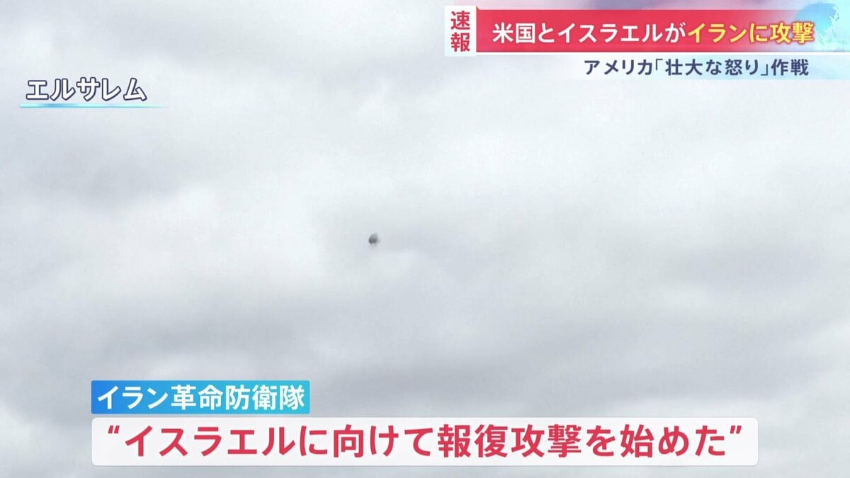 【速報】イラン報復攻撃　イスラエルやバーレーン・カタールも標的か