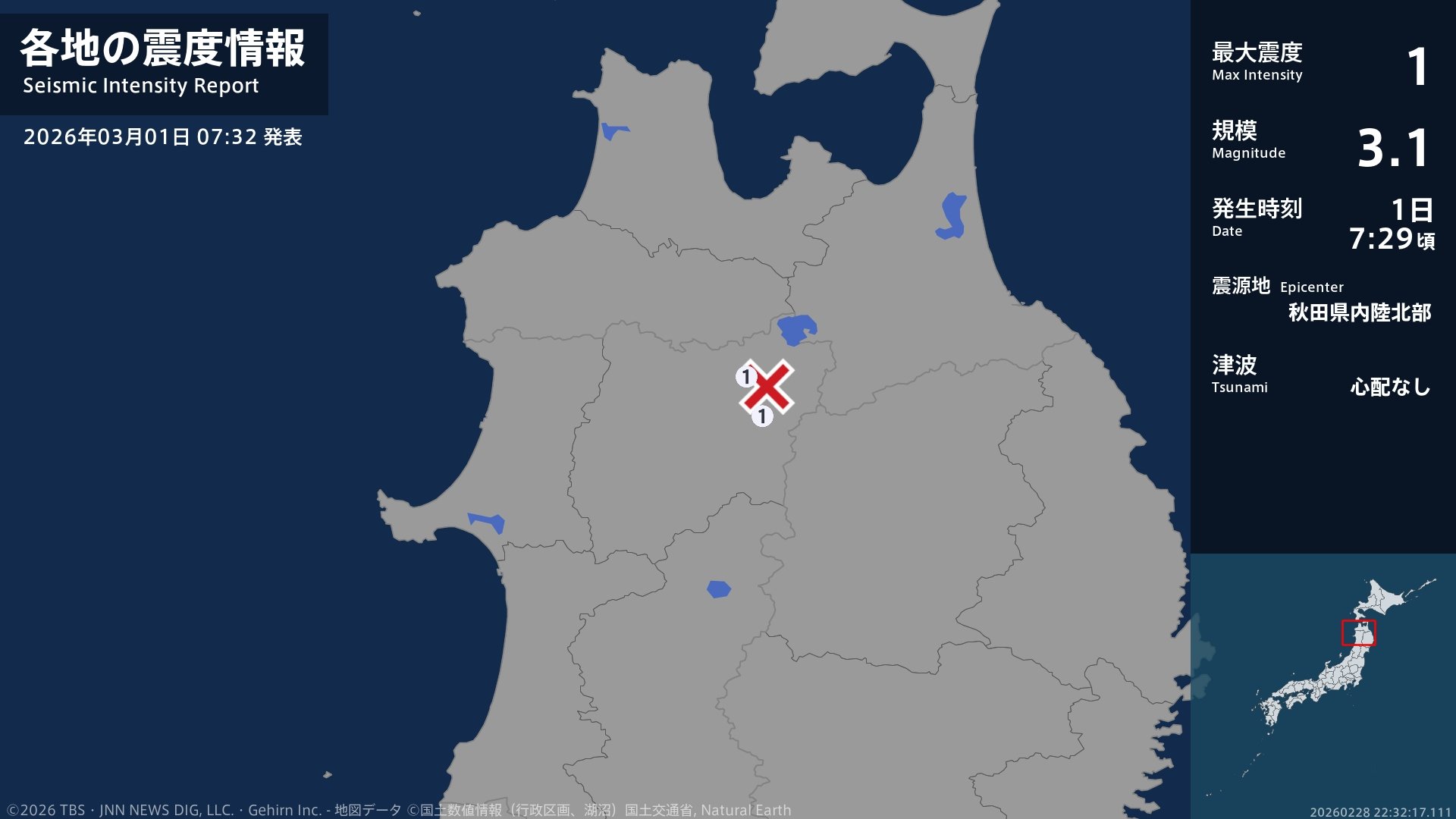 秋田県で最大震度1の地震 秋田県・鹿角市、小坂町