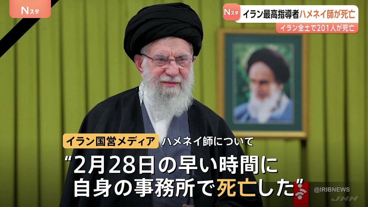 攻撃から24時間… イラン側の死者201人に 最高指導者ハメネイ師殺害で「圧倒的かつ決定的な報復を」