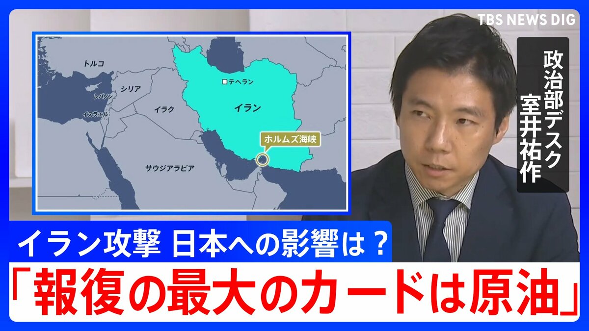 【解説】「報復の最大のカードは原油」イラン攻撃で日本経済への影響は? 日米首脳会談が迫るなか高市政権の判断は?