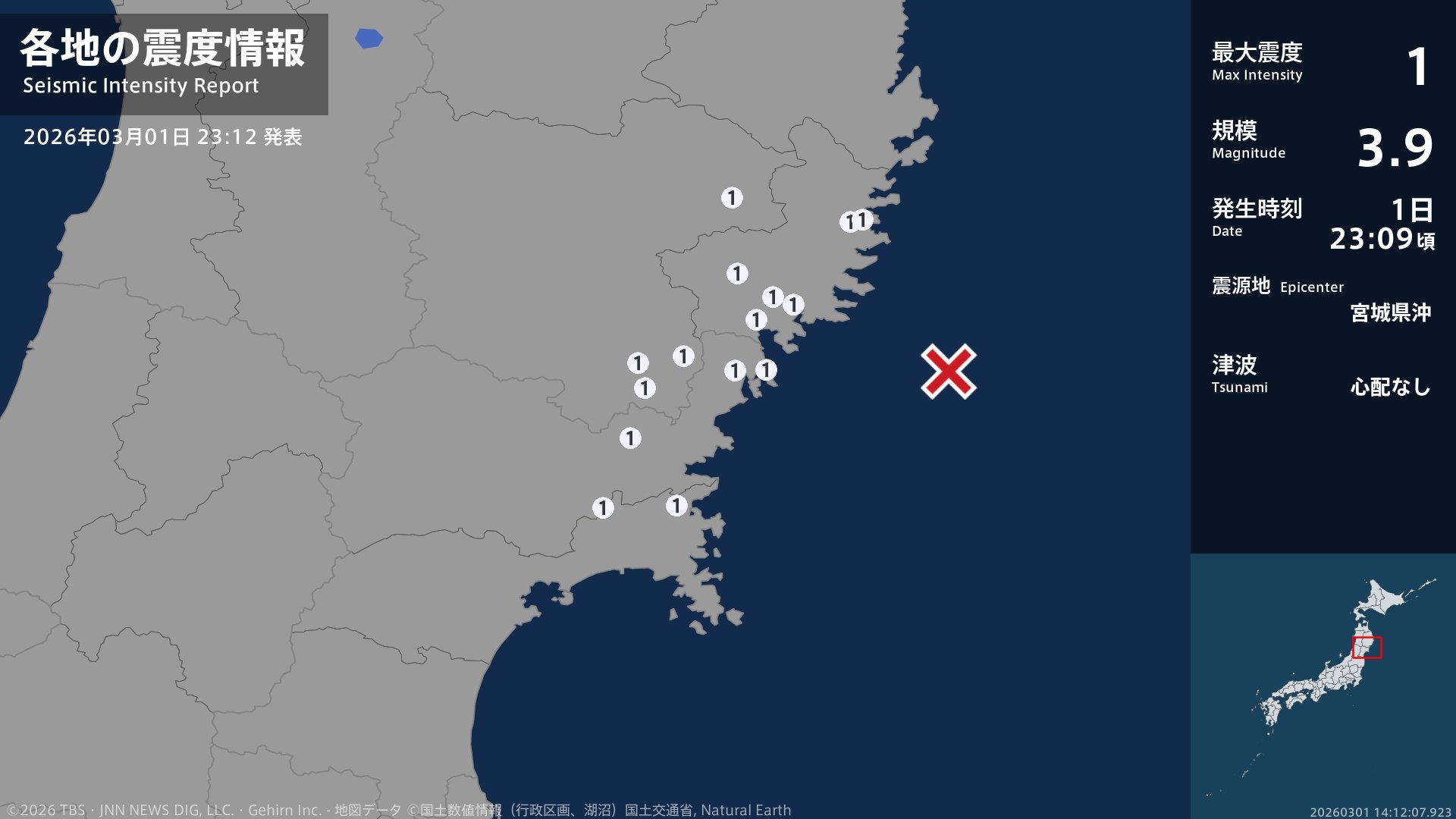 岩手県、宮城県で最大震度1の地震 岩手県・大船渡市、陸前高田市、釜石市、住田町、遠野市、一関市