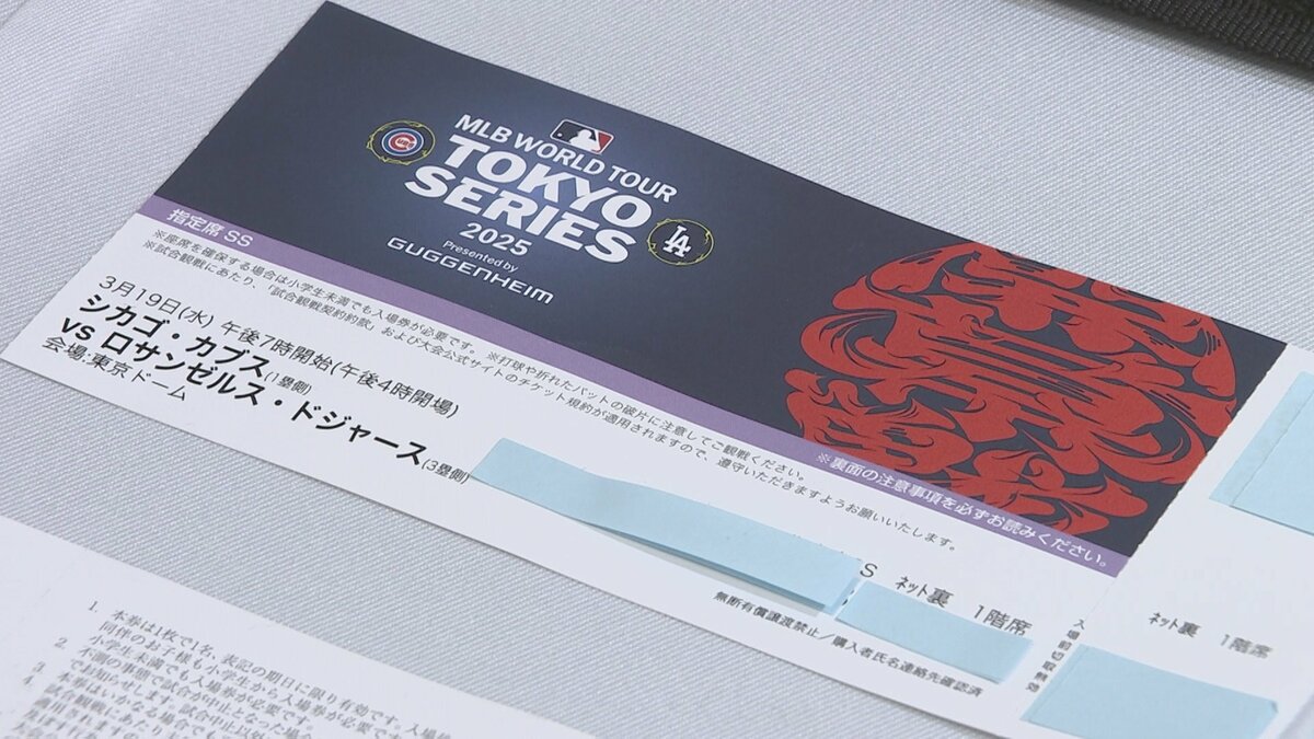 MLB東京シリーズのチケットを高額転売疑い 男性会社役員を書類送検 約350万円の利益か　警視庁　WBC開幕前 違法な転売行為に注意呼びかけ