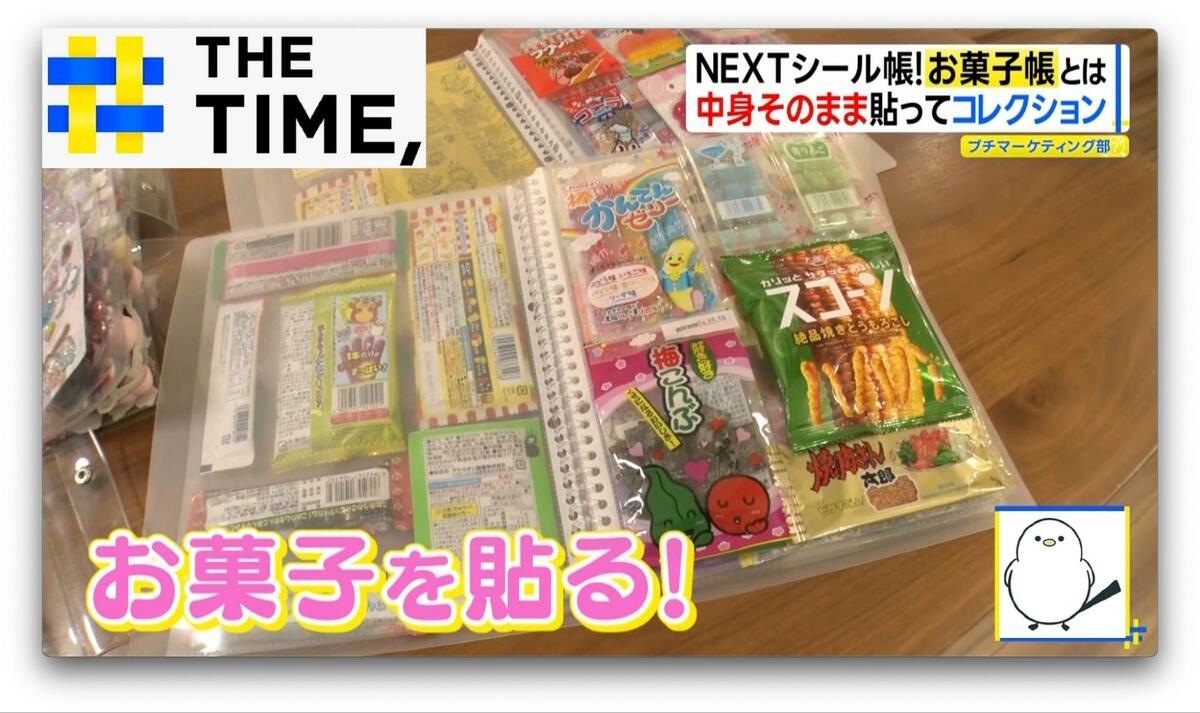 小学生の新アイテム「お菓子帳」って何？シール帳にはない“安い・うまい・早い”【THE TIME,】