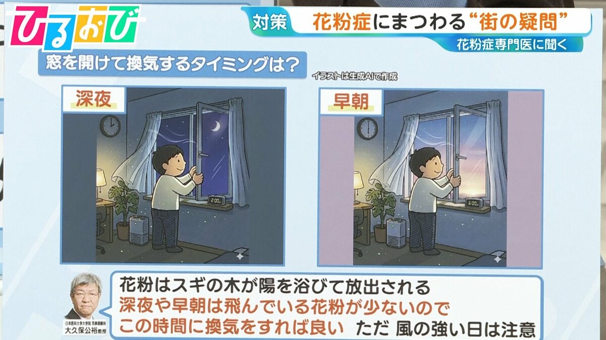 かゆみ・鼻水 どこからが「花粉症」？夜なら窓を開けてOK？花粉症専門医が答える“街のギモン”【ひるおび】