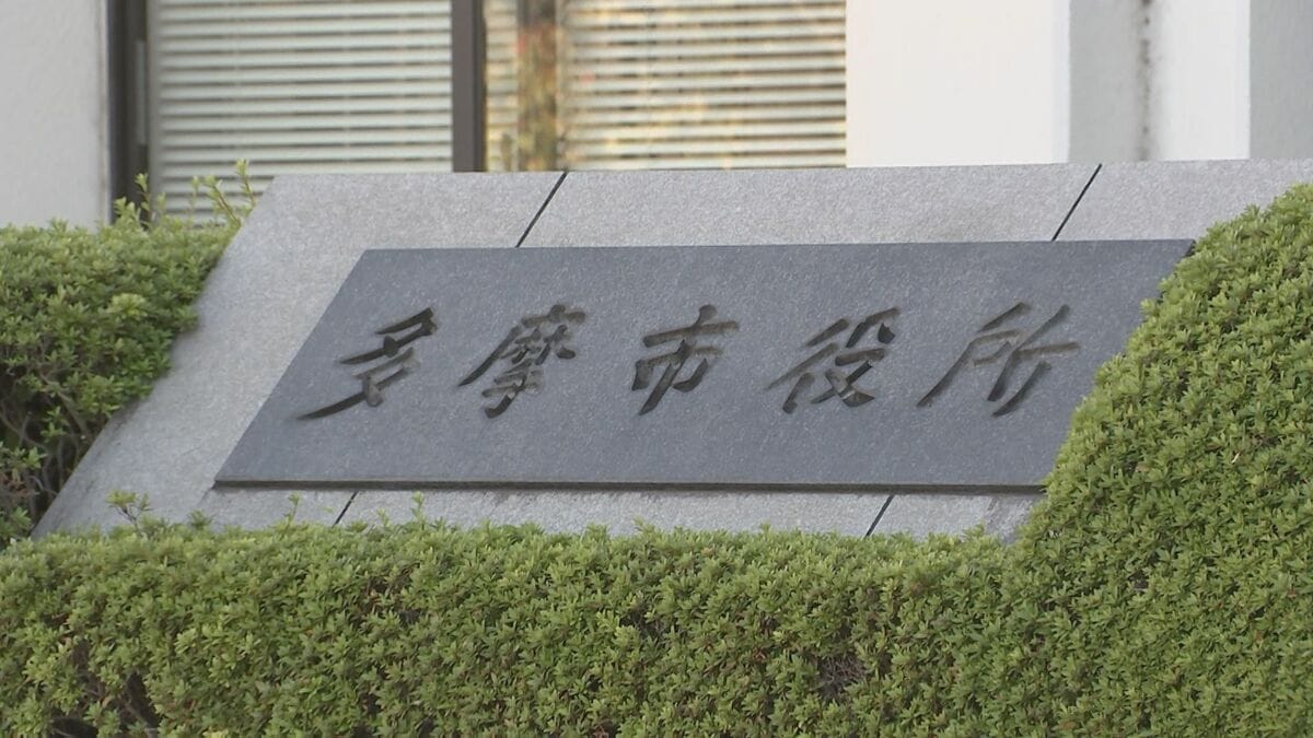 旧統一教会が研修施設の建設予定地 東京・多摩市長「早期に処分・換価を」 東京高裁の解散命令を受けてコメント