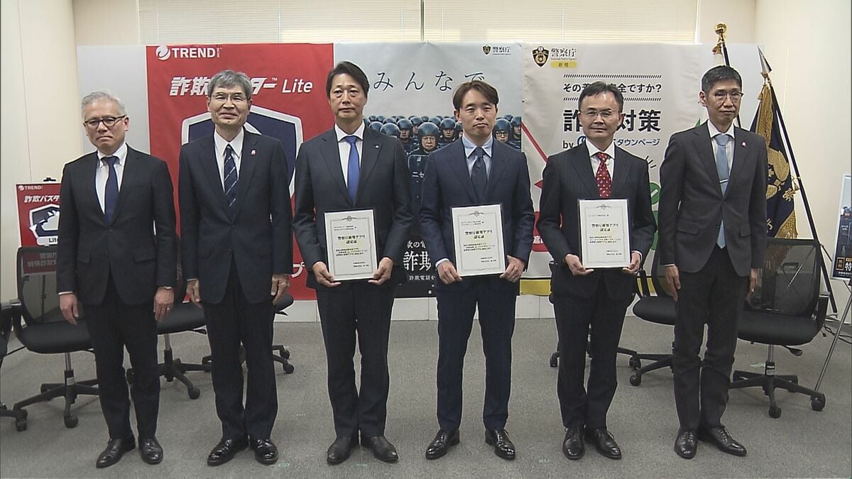 「警察庁推奨の防犯アプリ」 きょう運用開始 “特殊詐欺疑い電話番号”スマホ画面に警告など 無料で利用可能