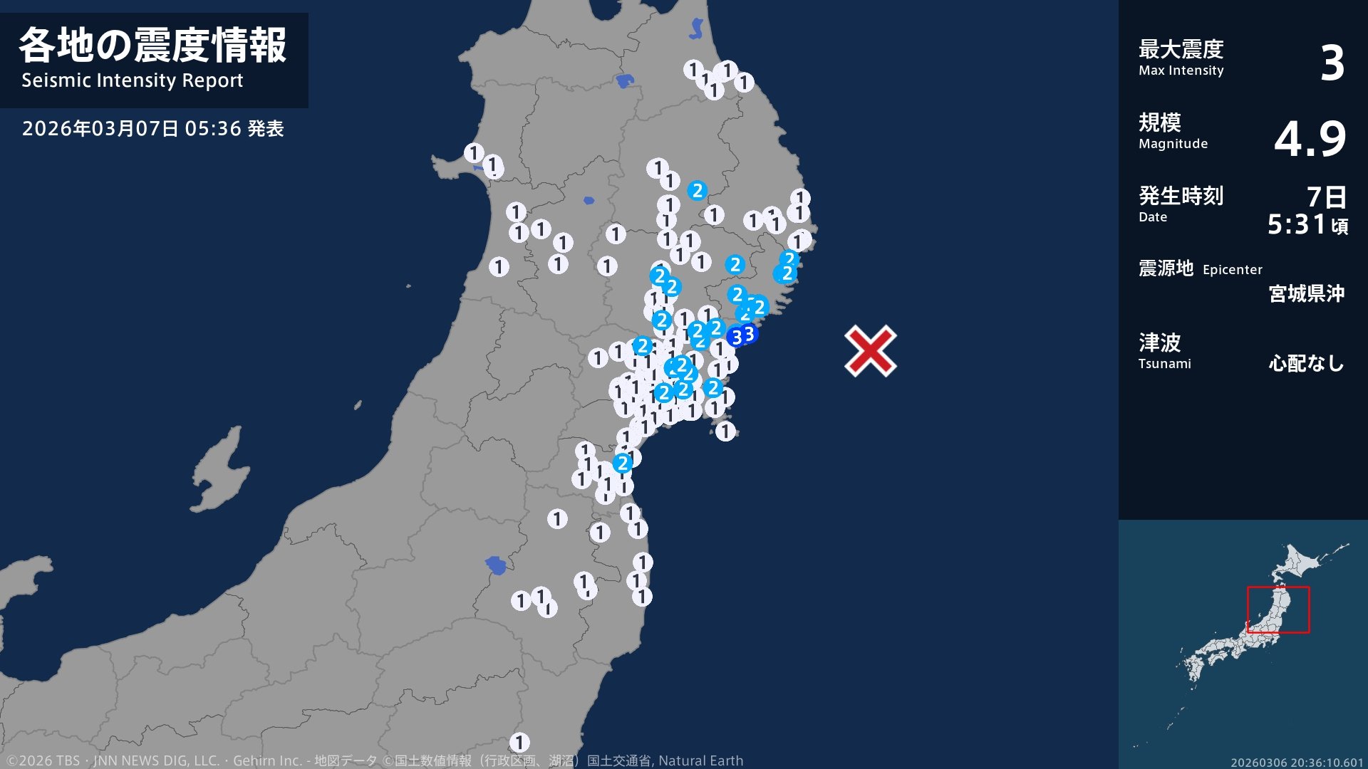 宮城県で最大震度3の地震　宮城県・気仙沼市