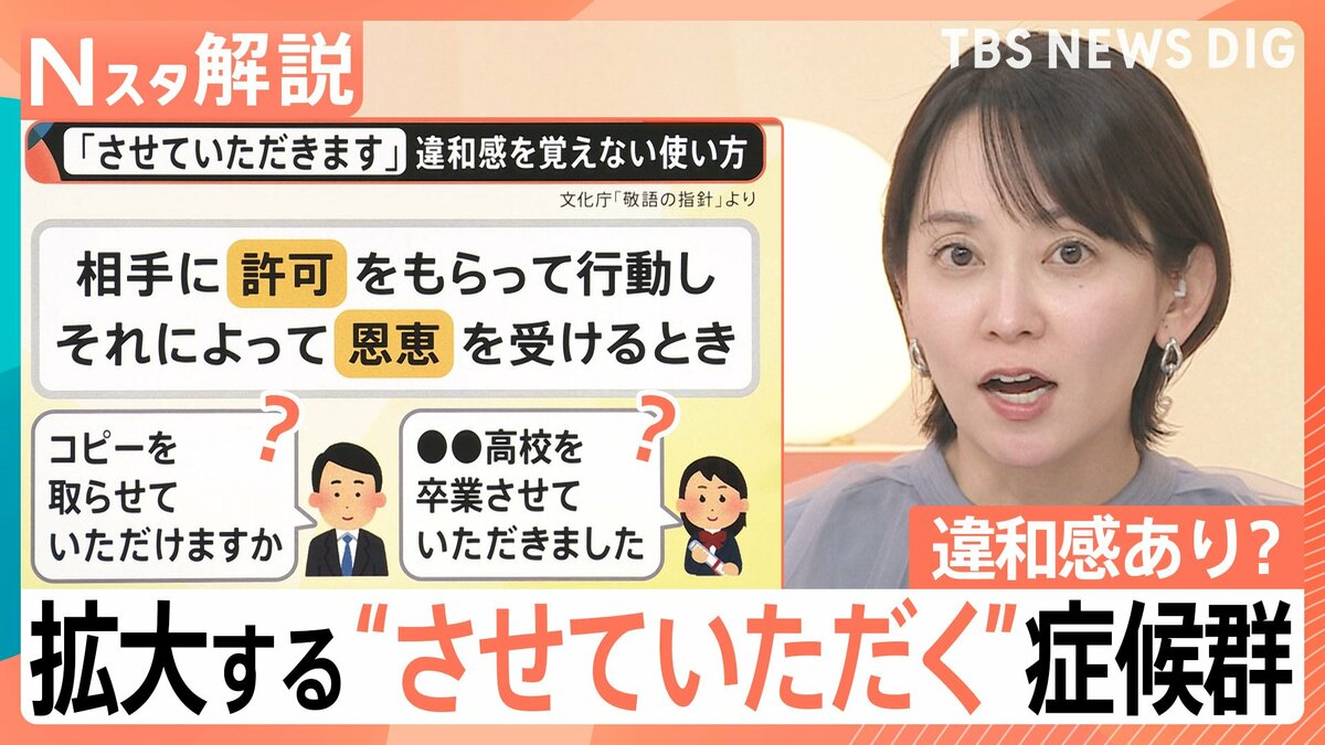 メールでLINEで「させていただきます」…“違和感ある”のに浸透するワケ　拡大する「させていただく症候群」を調査