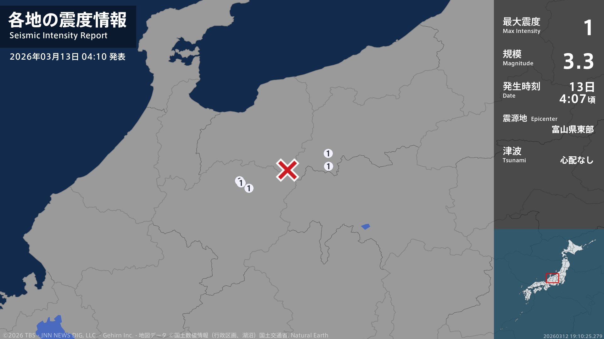 長野県、岐阜県で最大震度1の地震　長野県・大町市、松川村、岐阜県・高山市、飛騨市