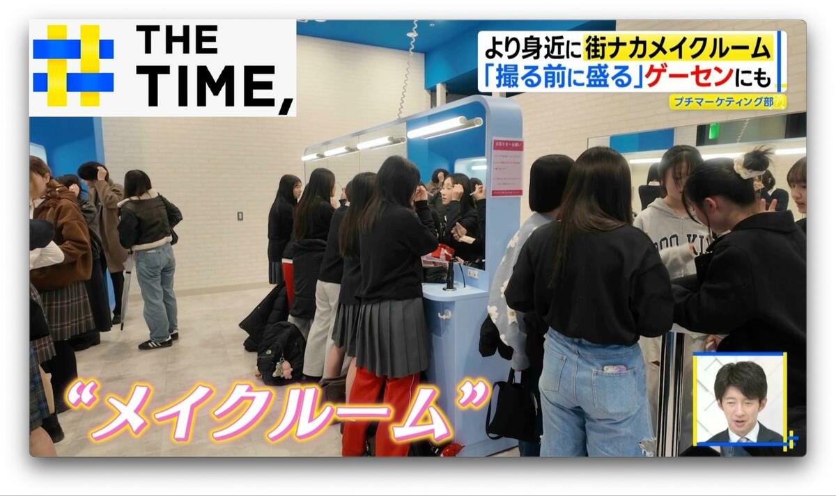 なぜ増えている？「街ナカメイクルーム」…コンビニやゲームセンターでも“無料”【THE TIME,】