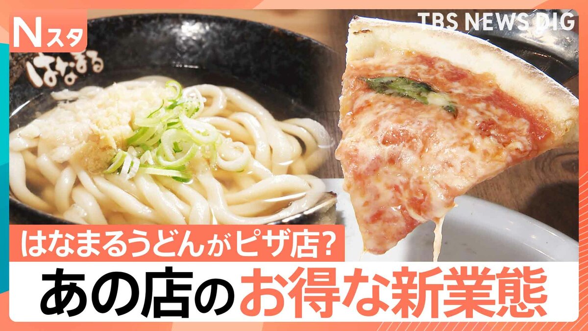 「はなまるうどん」がピザ？“豚骨魚介”ラーメン店が「とんかつ」専門店？有名店の“強み”凝縮の新業態【Nスタ】