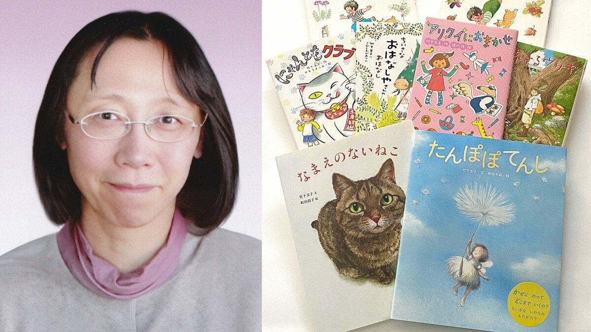 【 訃報 】絵本作家・竹下文子さん(69)がんのため死去 『なまえのないねこ』や『せんろはつづく』シリーズなど手掛ける