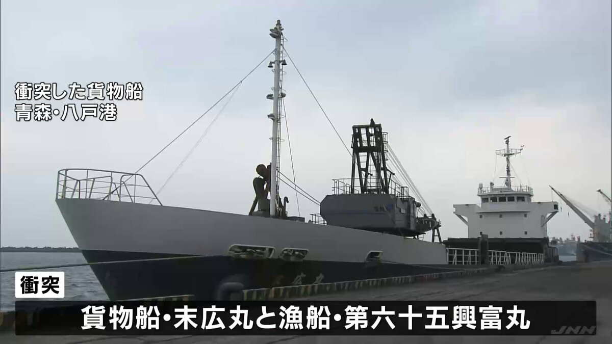 「漁の準備をしている時に衝突された」貨物船と漁船が衝突・転覆　4人が意識不明の重体　青森県三沢市沖