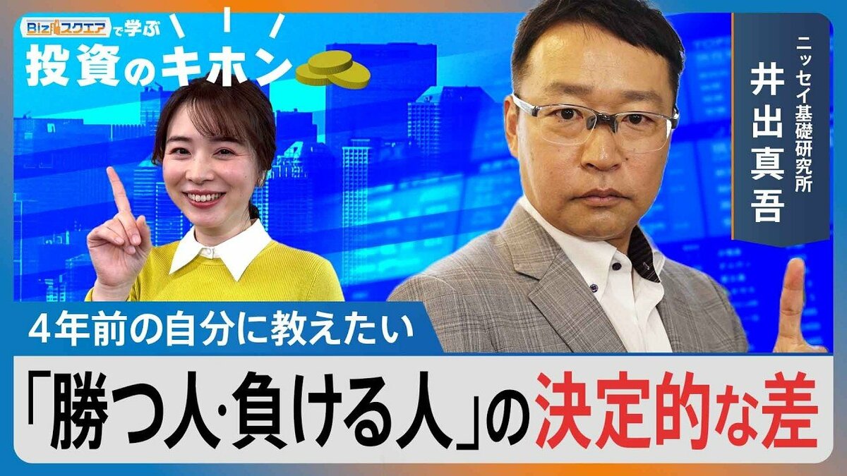 月1万円投資で「450万円⇒7800万円」勝つ人・負ける人の“決定的な差”は？【Bizスクエアで学ぶ 投資のキホン＃42】