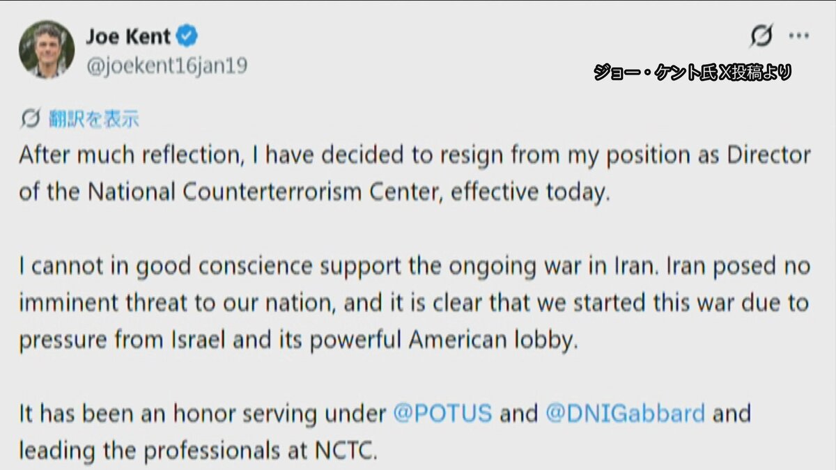 トランプ政権の情報当局幹部がイラン攻撃に反対し辞任表明　「イランはアメリカに差し迫った脅威を与えていない」「イスラエルの圧力で戦争始めたの明らか」