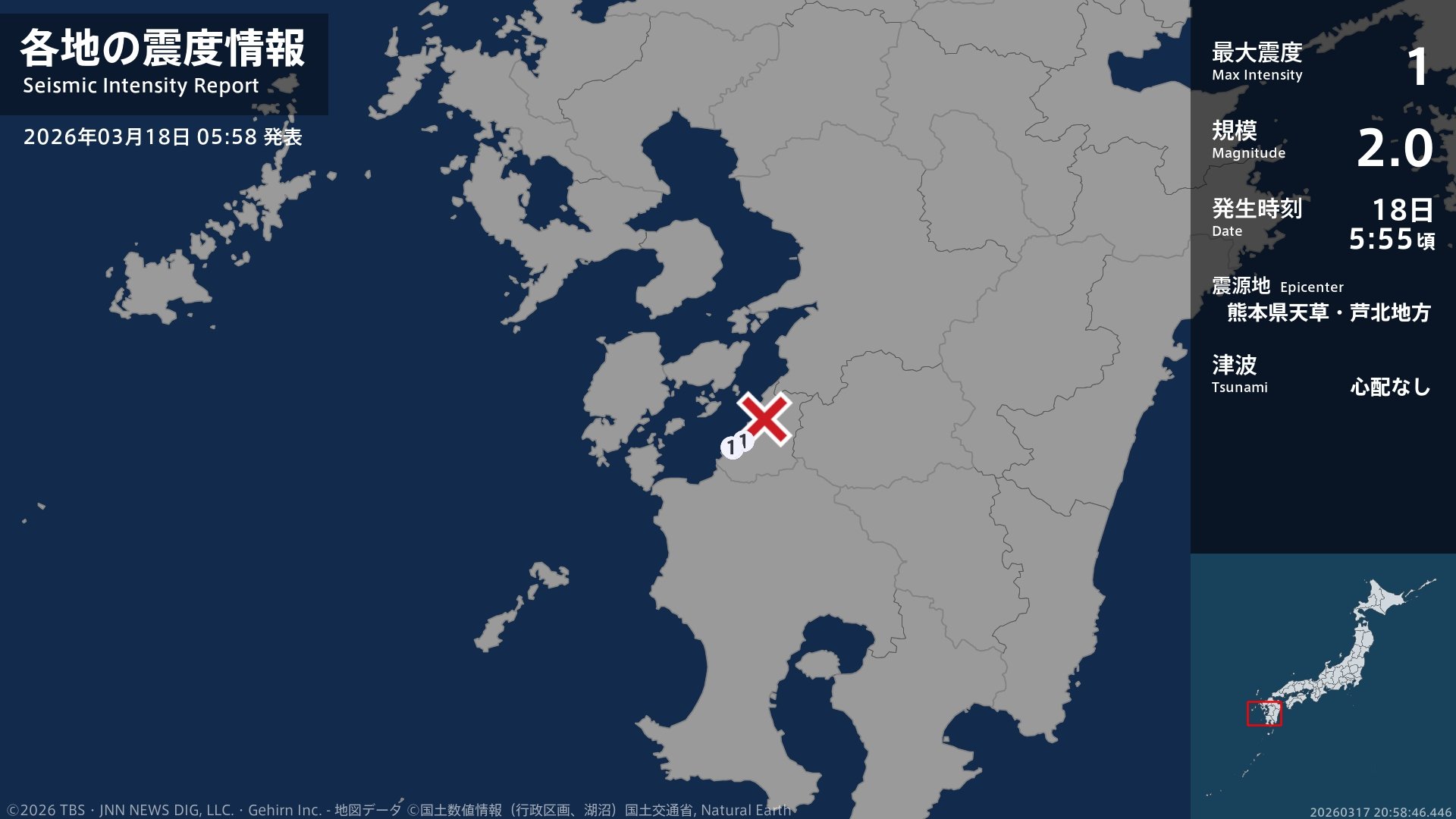 熊本県で最大震度1の地震　熊本県・水俣市、津奈木町