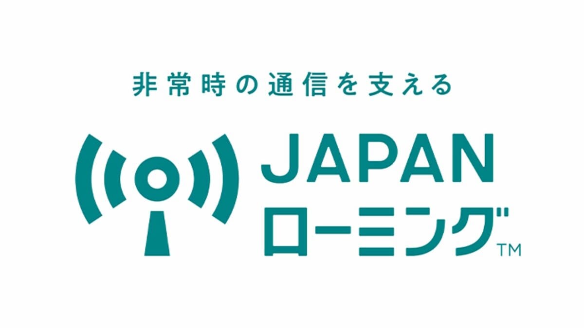 災害時の通信を確保 他社回線に接続 「JAPAN ローミング」4月より開始