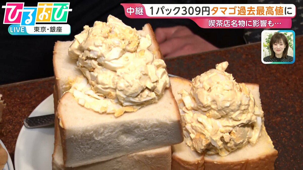 “エッグショック超え”タマゴ「1パック309円」過去最高値に名物タマゴサンド店も悲鳴　価格高騰いつまで【ひるおび】